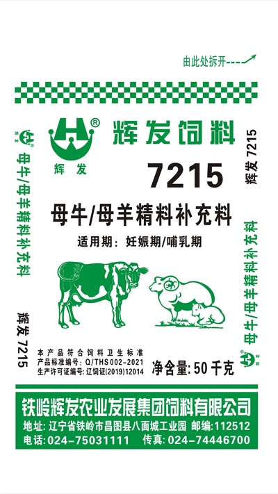 7215 母牛精料補充料.jpg