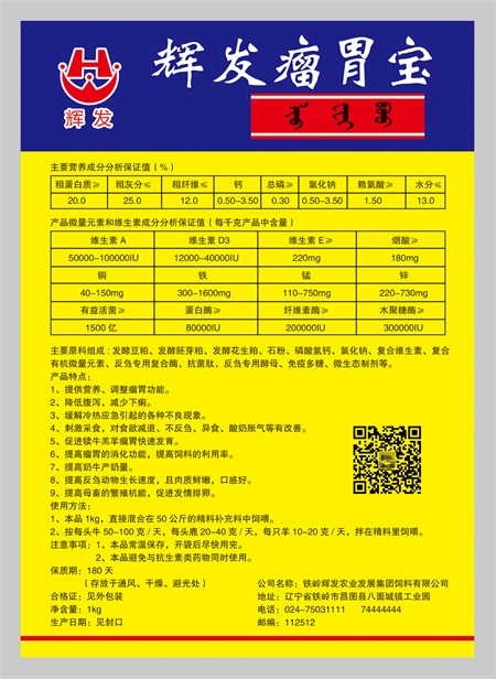 瘤胃寶2.jpg